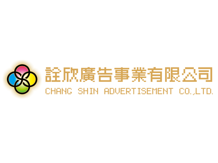 🎬 詮欣廣告事業有限公司（Chuan Hsin Advertising Co., Ltd.）