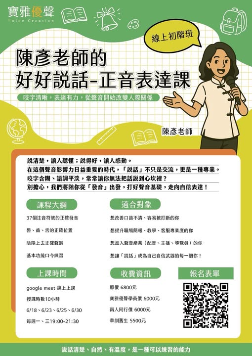 寶雅優聲-好好說話正音表達課