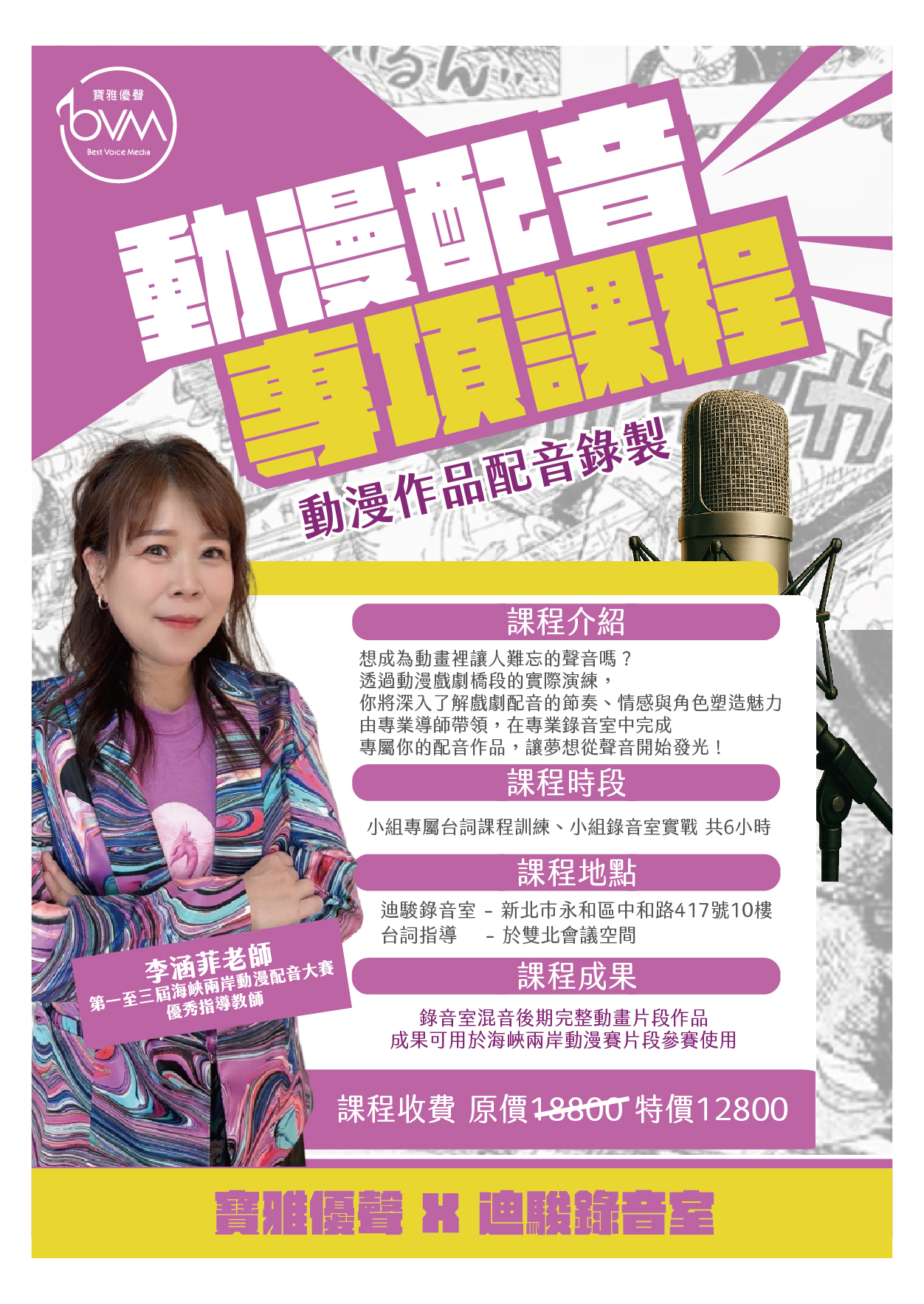 🎙️【動漫配音專項課程】正式招生中